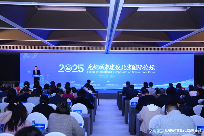 《北京市控制吸烟条例》实施十周年，探索健康与经济发展新范式