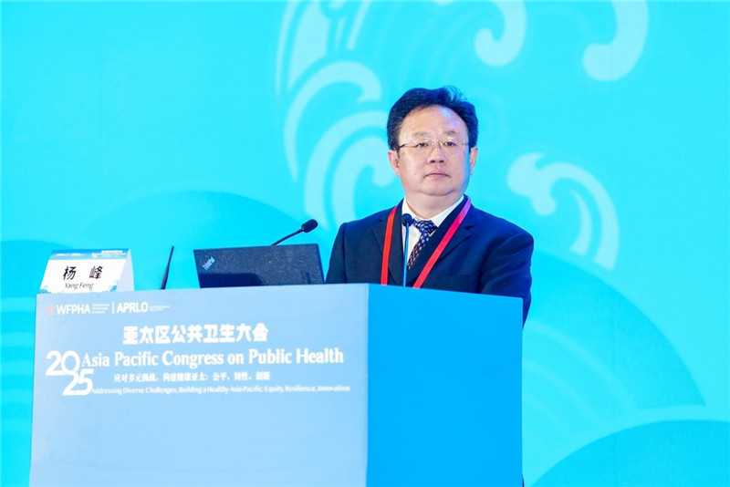 应对多元挑战，构建健康亚太：公平、韧性、创新——2025亚太区公共卫生大会在博鳌召开