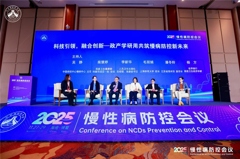 凝聚共识 推动医防融合——2025年慢性病防控会议在博鳌召开