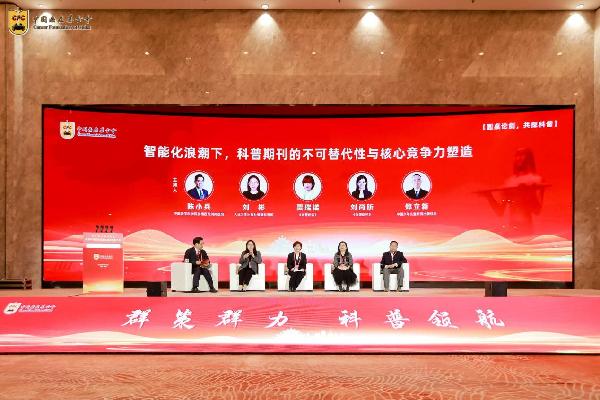 群策群力 科普领航 首届中国癌症基金会健康科普大会举办 群策群力 科普领航 首届中国癌症基金会健康科普大会举办