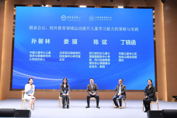 2025年中国少年儿童健康论坛在成都举办 共筑家校社健康支持体系