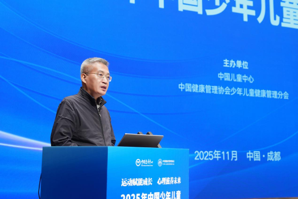 2025年中国少年儿童健康论坛在成都举办 共筑家校社健康支持体系