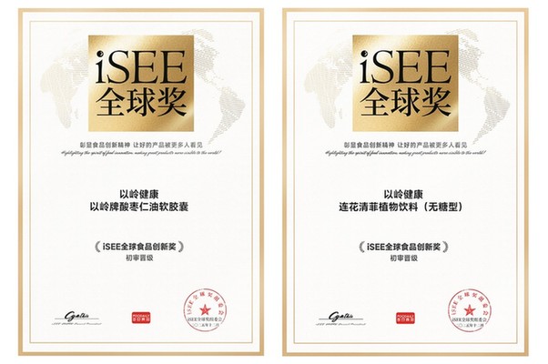第八届iSEE全球创新奖初审揭晓 以岭健康晚必安、连花清菲入选
