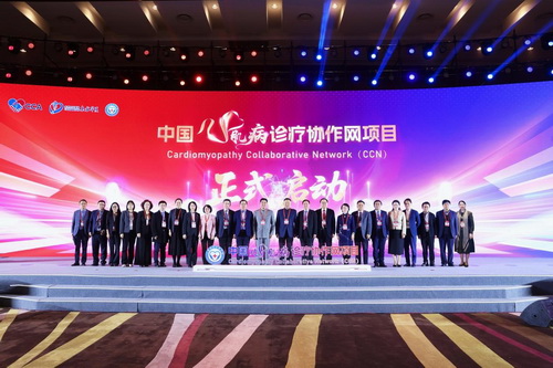 CCHC2025 |中国心肌病诊疗协作网(CCN)正式启动 建立全国分级诊疗与数据共享平台 CCHC2025 |中国心肌病诊疗协作网(CCN)正式启动 建立全国分级诊疗与数据共享平台