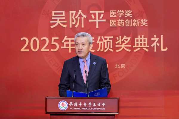 2025年度吴阶平医学奖、吴阶平医药创新奖颁奖典礼举行