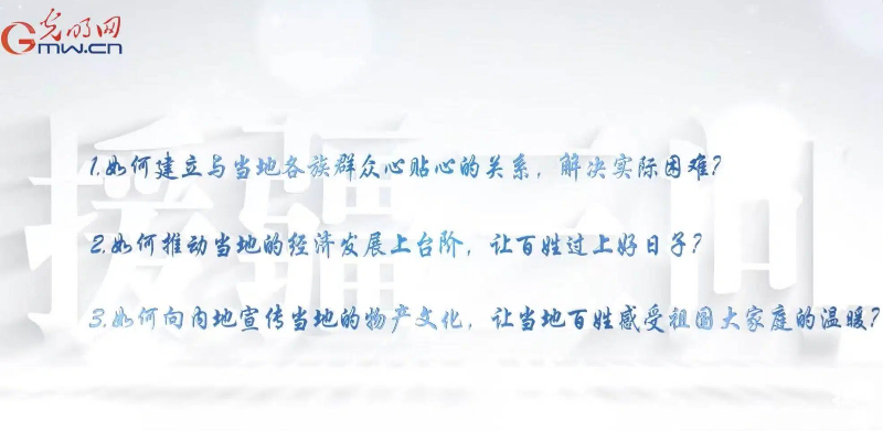 援疆面孔|祖东阁：援疆三问 不做过客做常客