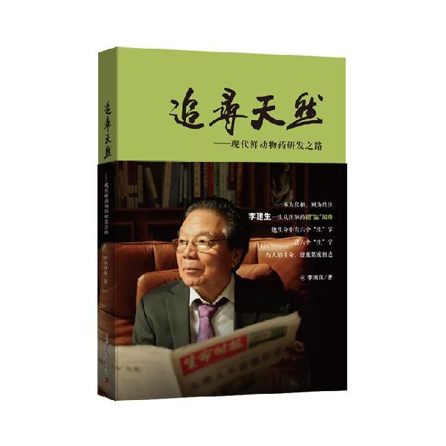 聚焦鲜动物药研究 《追寻天然》发布