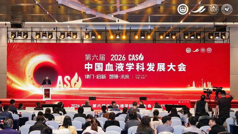 第六届中国血液学科发展大会在天津召开 推动产学研用融合发展 第六届中国血液学科发展大会在天津召开 推动产学研用融合发展