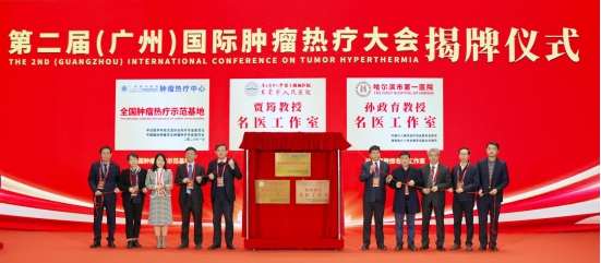 肿瘤热疗开启抗癌协同增效新篇章