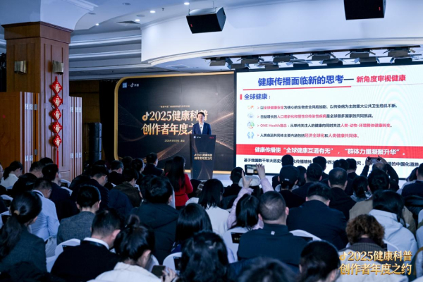 抖音举办2025健康科普创作者大会，发起“医疗健康优质内容创作倡议”