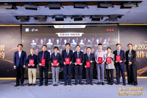 抖音举办2025健康科普创作者大会，发起“医疗健康优质内容创作倡议”