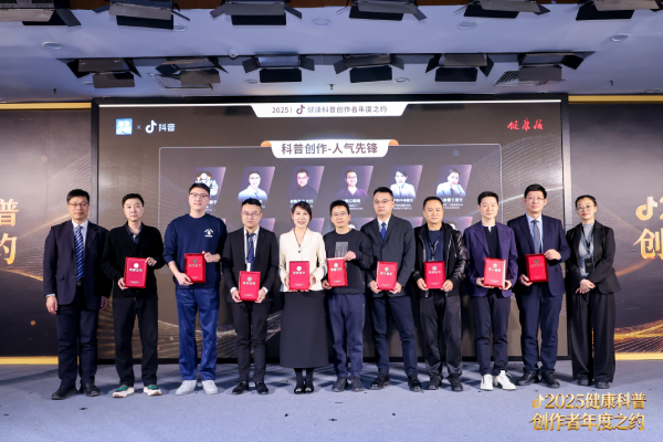 抖音举办2025健康科普创作者大会，发起“医疗健康优质内容创作倡议”