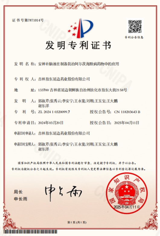 四项专利，科技守护：敖东安神补脑液的43年科技升级之路