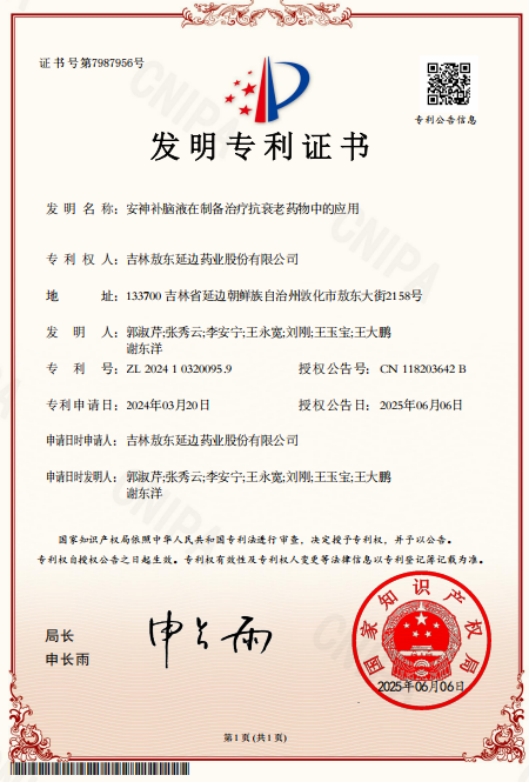 四项专利，科技守护：敖东安神补脑液的43年科技升级之路