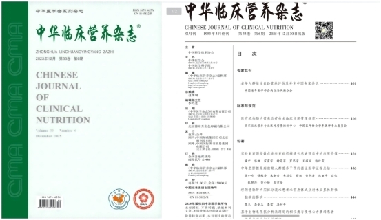 烟台市奇山医院吕肖锋教授牵头制定《老年人群维生素D营养评估及补充中国专家共识》发布