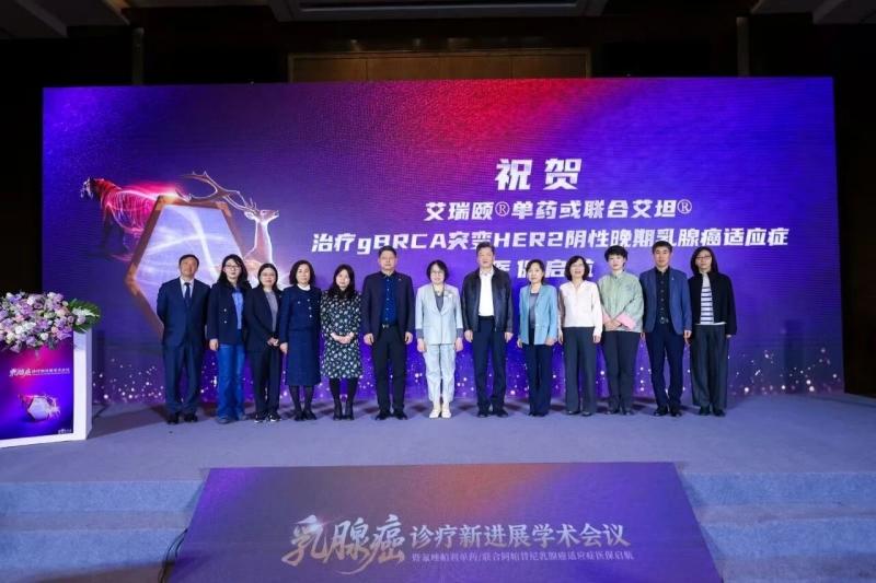 国产原研抗癌方案医保落地 乳腺癌精准诊疗迈入普惠新阶段