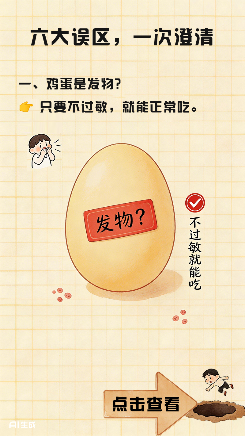 【健康科普】鸡蛋的这些“坑” 你踩了哪些？
