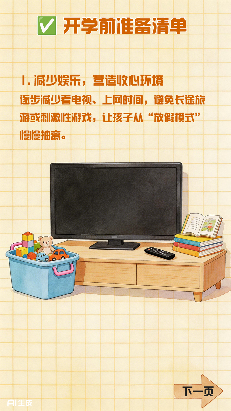 【健康科普】寒假“余额不足” 开学前这些准备要做好