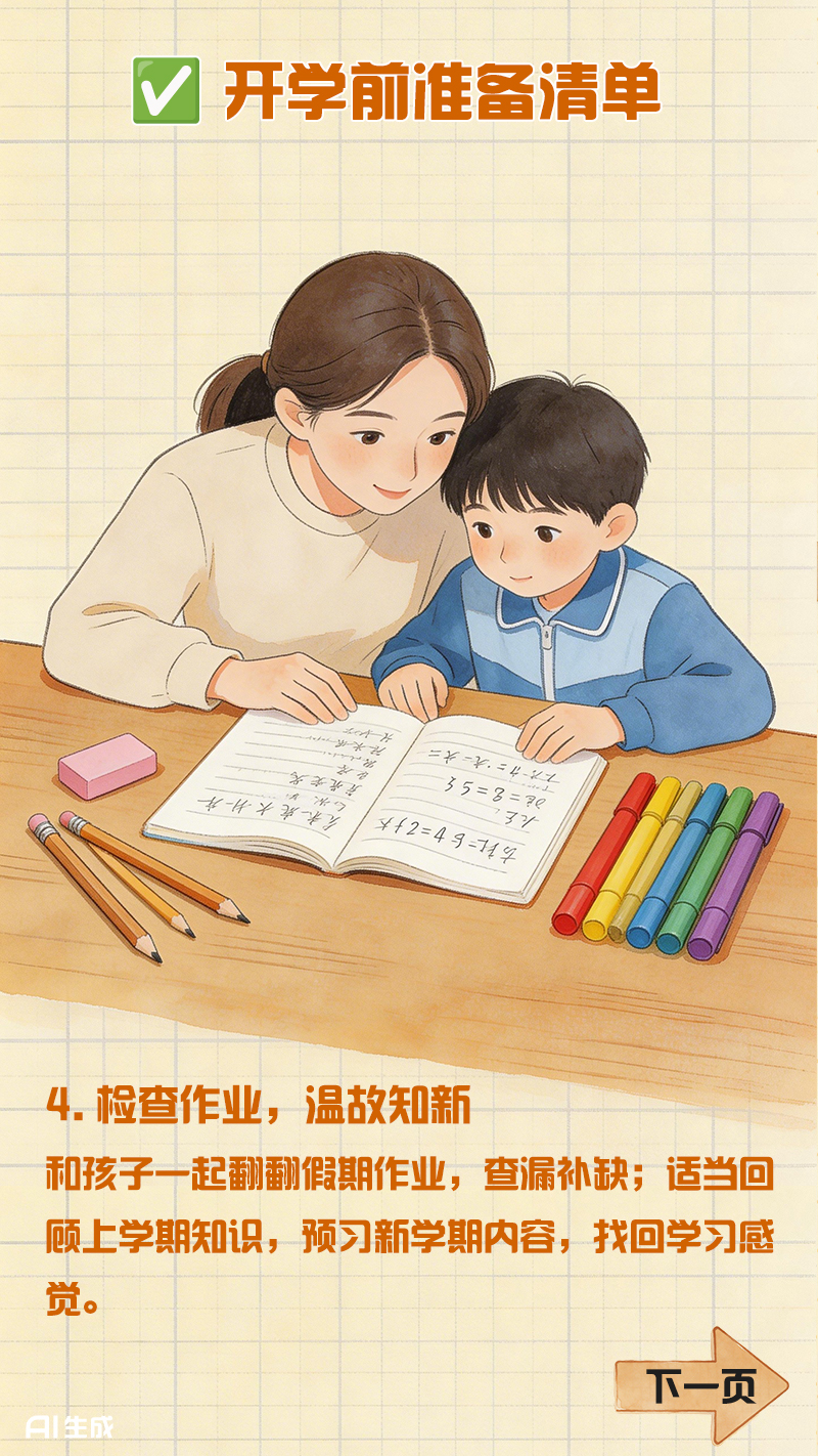 【健康科普】寒假“余额不足” 开学前这些准备要做好