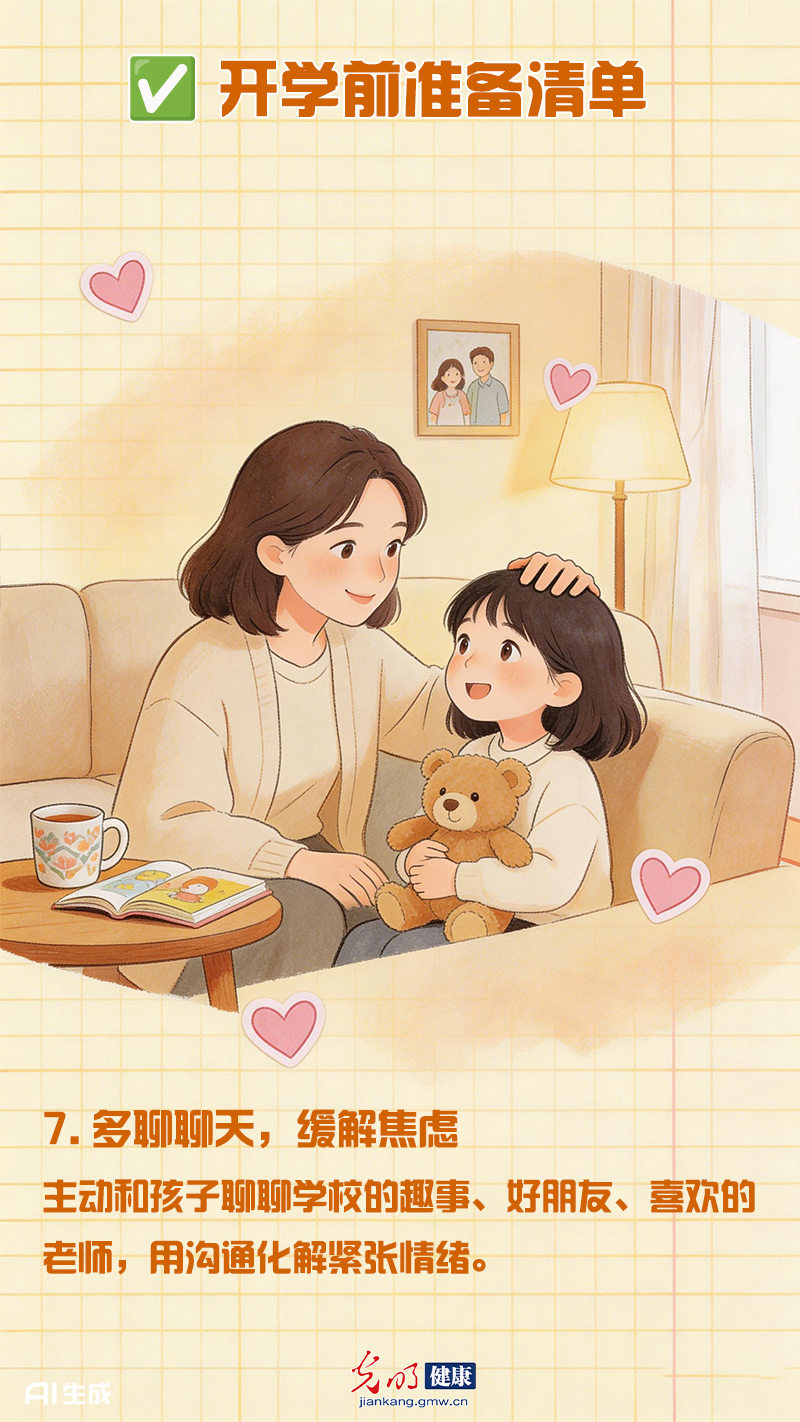 【健康科普】寒假“余额不足” 开学前这些准备要做好