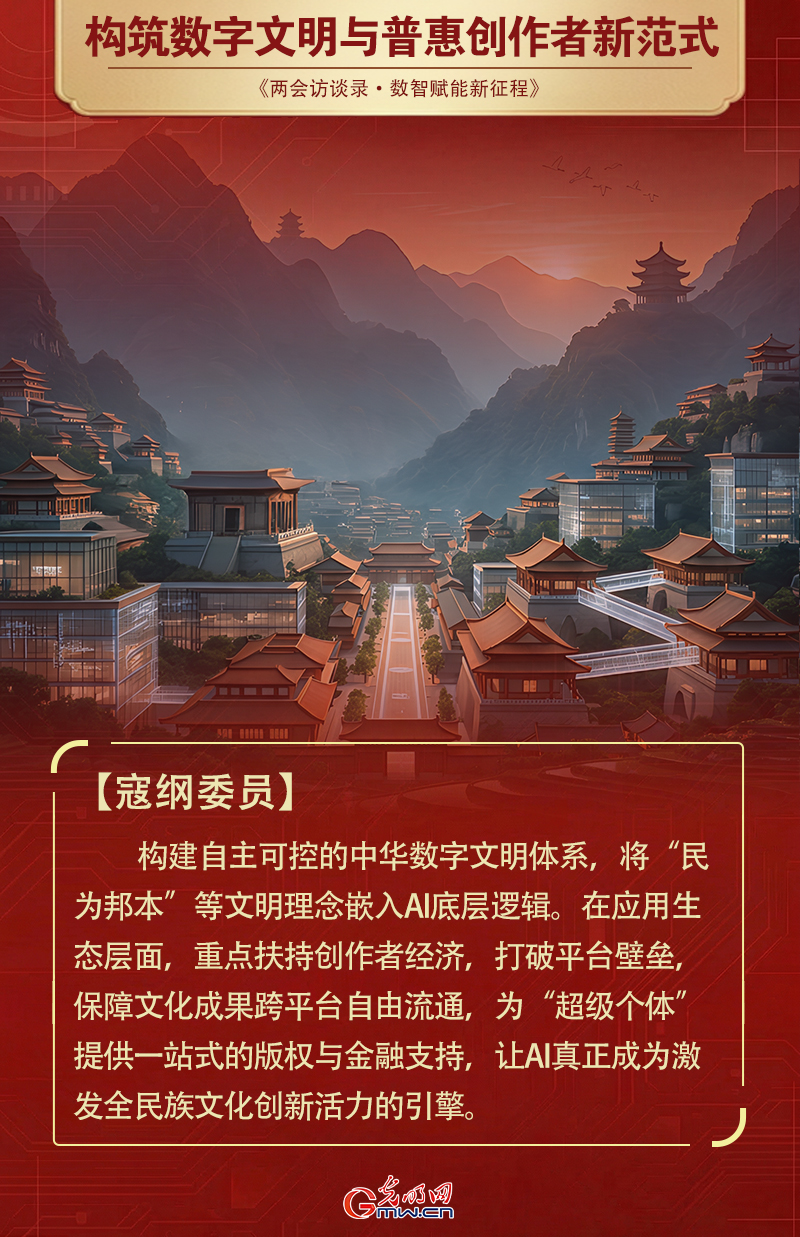 两会对话|寇纲委员：扶持创作者经济，让AI成为激发全民文化创新活力的引擎