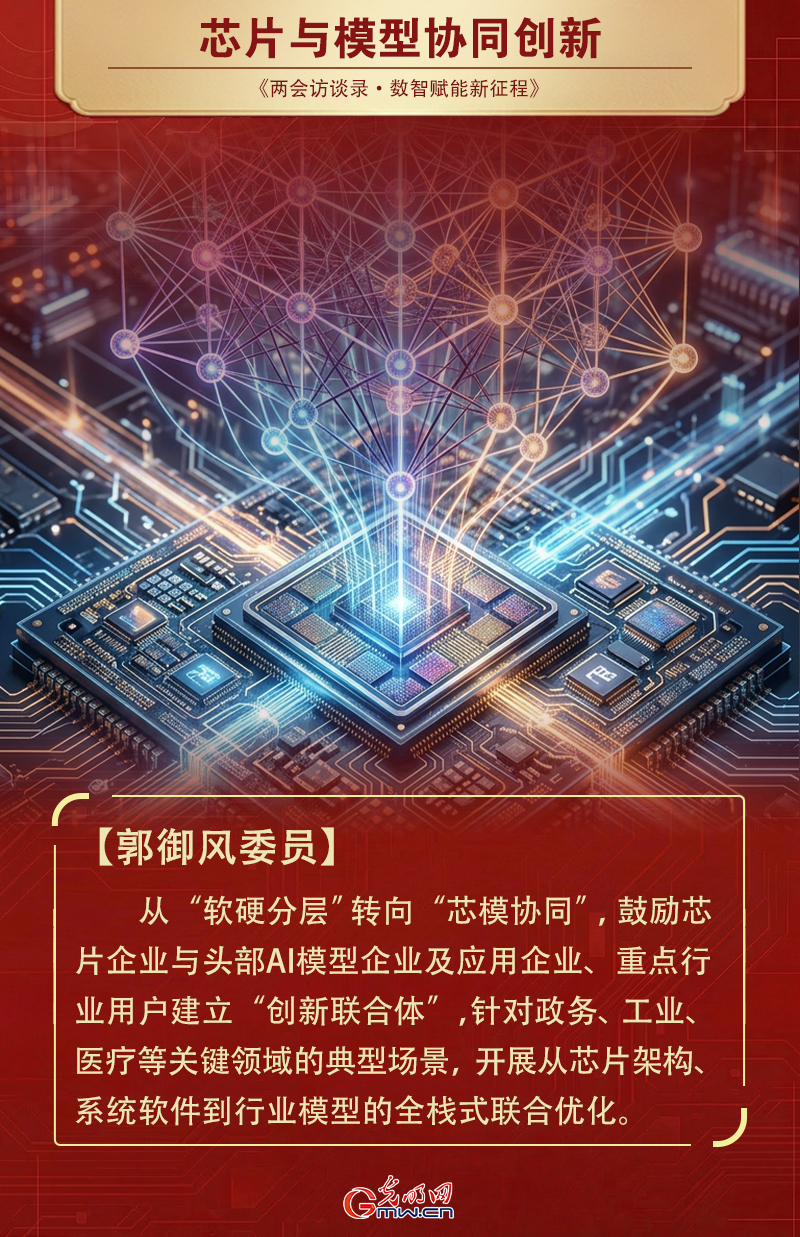 两会对话|郭御风委员：打造人工智能应用群，提升人民生活品质