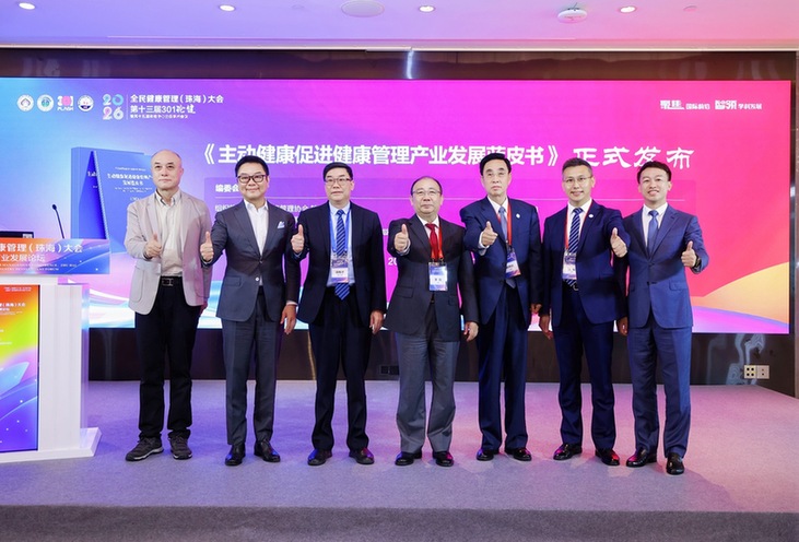 共促主动健康产业落地 破解健康服务“最后一公里”