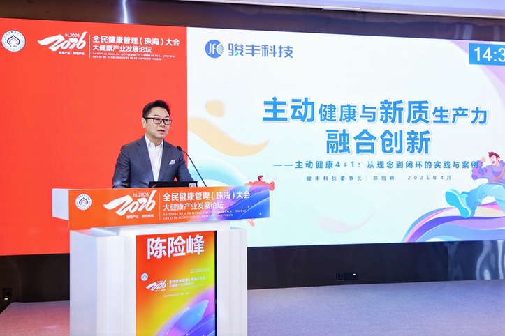 共促主动健康产业落地 破解健康服务“最后一公里”