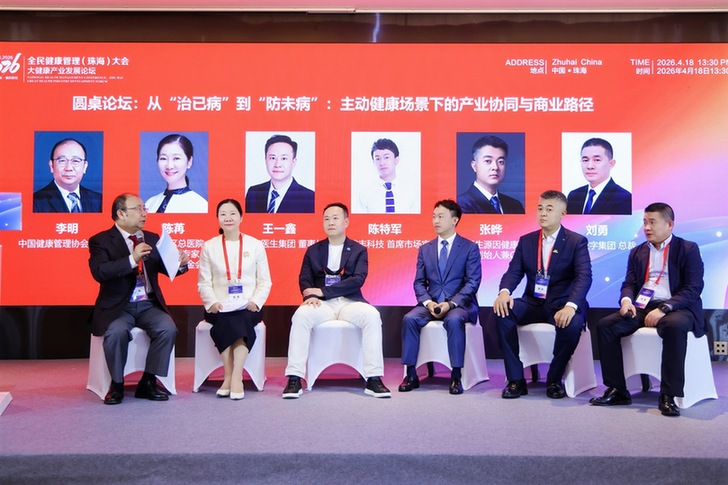 共促主动健康产业落地 破解健康服务“最后一公里”