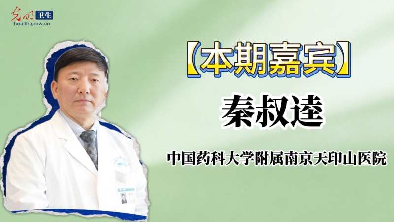 【健康视点】2026CSCO指南会|秦叔奎：优化全程治疗路径，让肿瘤化疗更安全更可持续