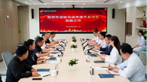 赋能县域医疗高质量发展 三博脑科与遂平县达成医疗战略合作 赋能县域医疗高质量发展 三博脑科与遂平县达成医疗战略合作