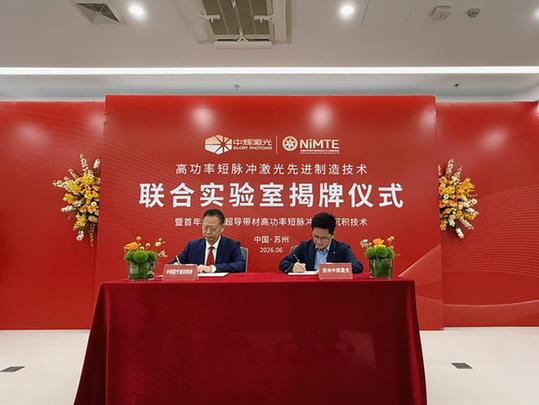 突破前沿激光技术 赋能制造业高质量升级