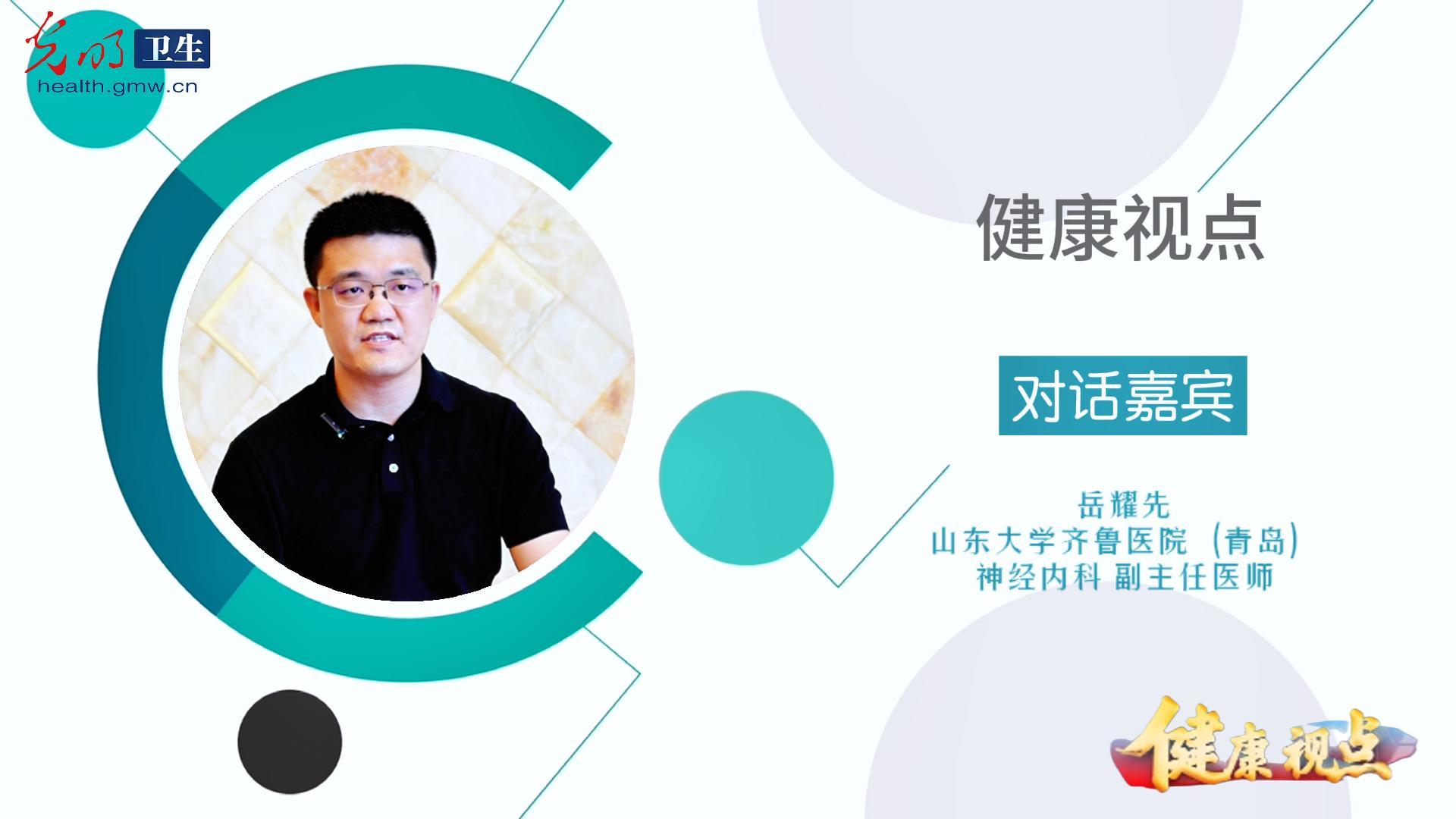【健康视点】岳耀先：消除波动，回归正常——重症肌无力治疗新目标与多学科协作