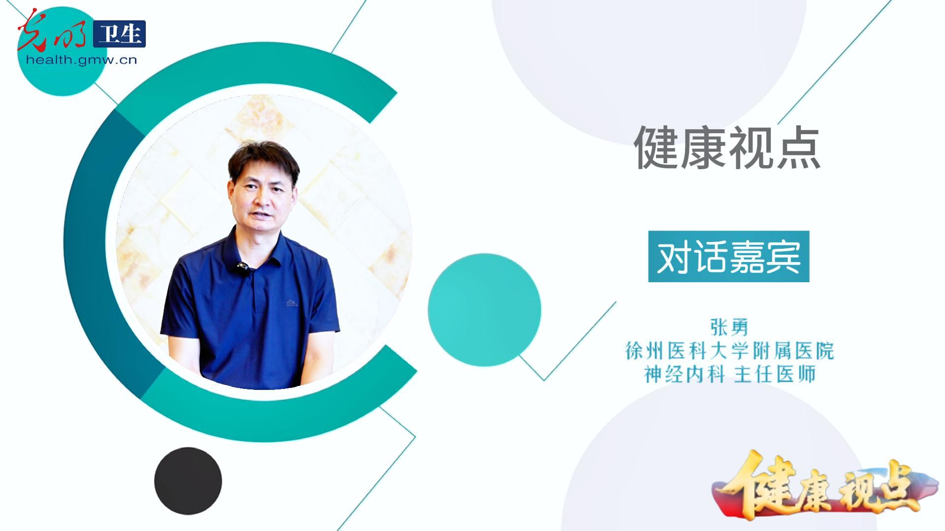 【健康视点】张勇：警惕重症肌无力误诊，实现“双达标”个体化治疗