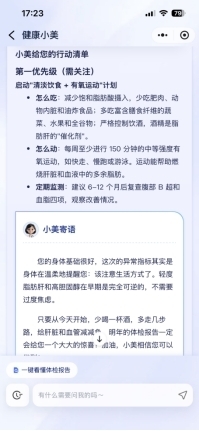 美年AI健康管家“健康小美”正式上线双端小程序 打造从体检到健康管理的全程服务