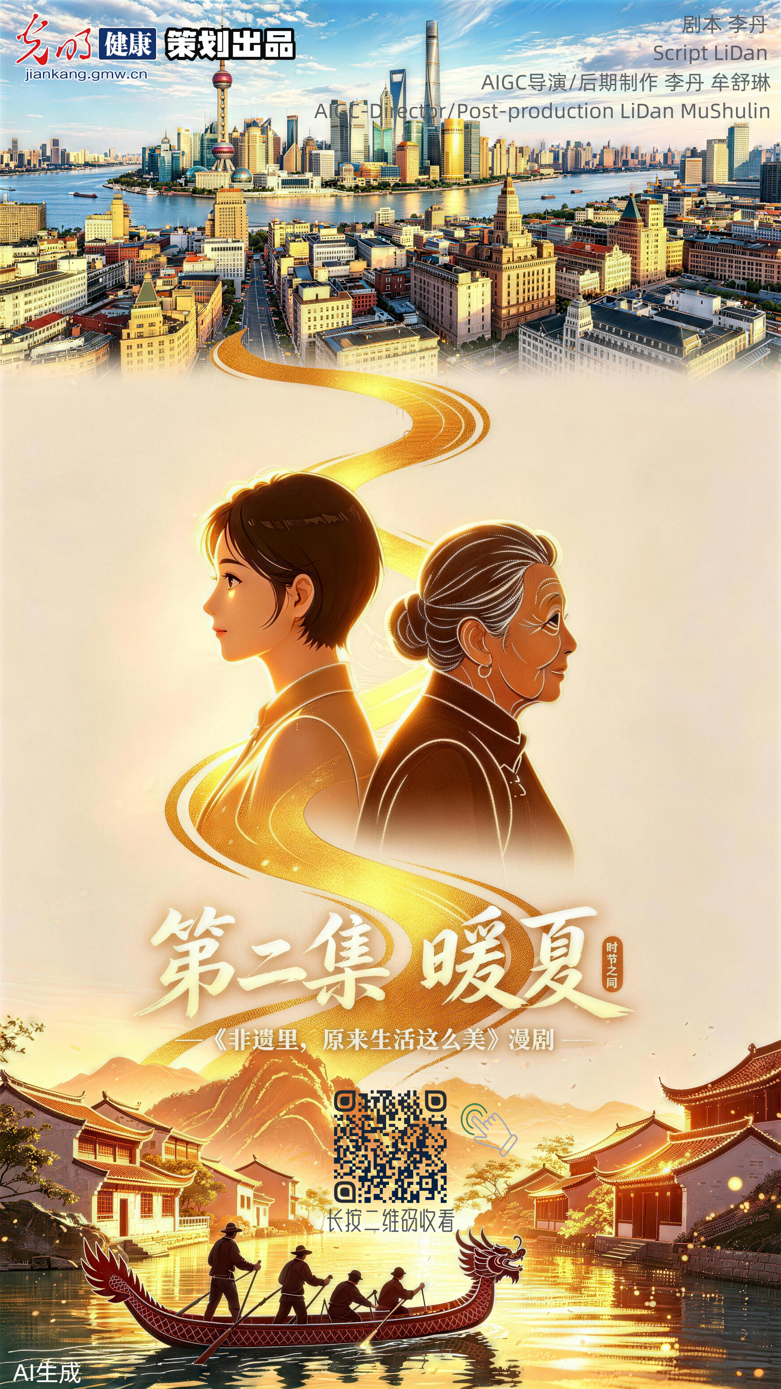 AI漫剧场|《非遗里，原来生活这么美》第二集：暖夏