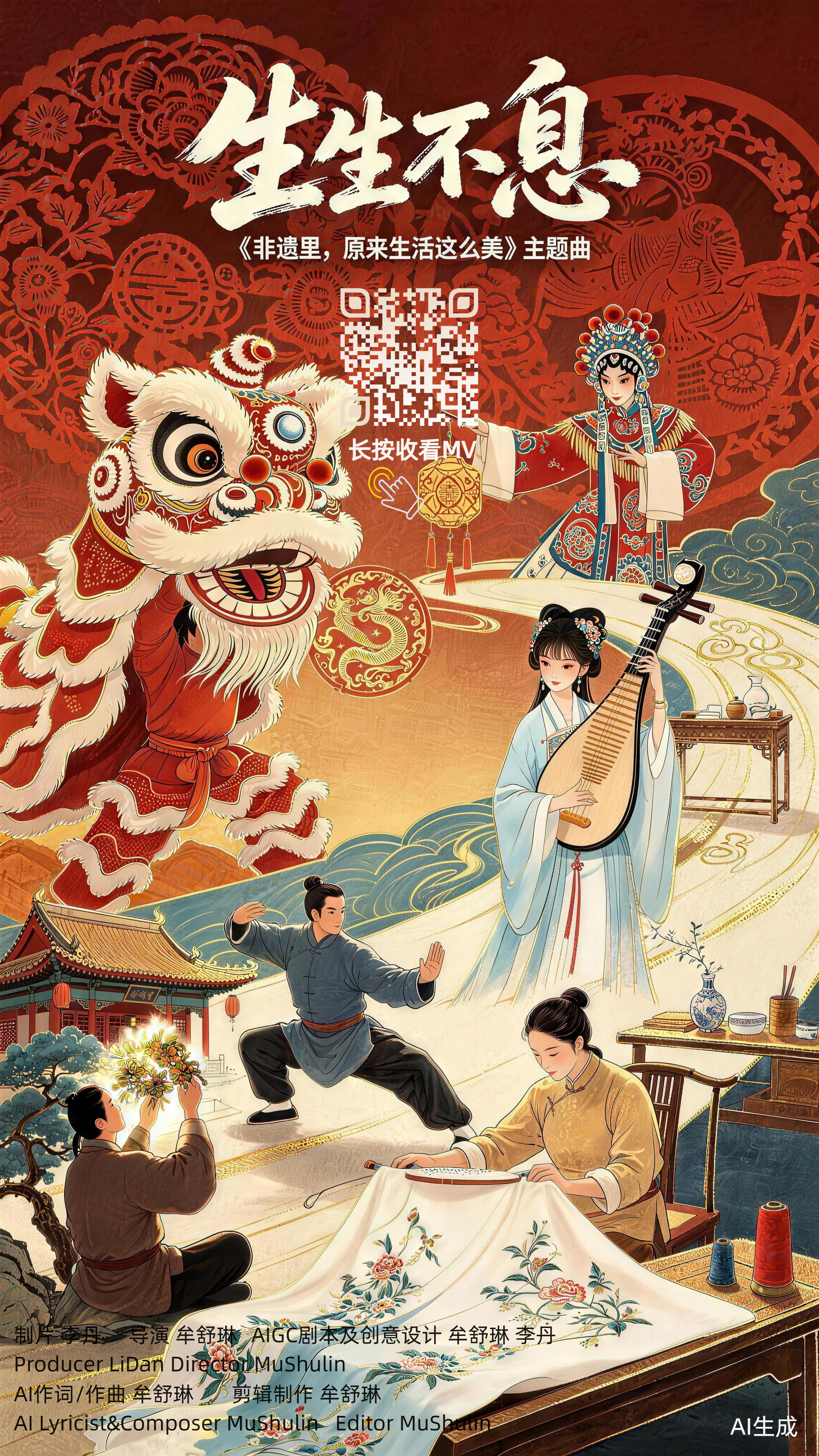 【文化中国行】《非遗里,原来生活这么美》主题曲MV|生生不息 【文化中国行】《非遗里,原来生活这么美》主题曲MV|生生不息
