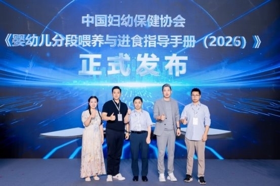 《婴幼儿分段喂养与进食指导手册 2026》发布