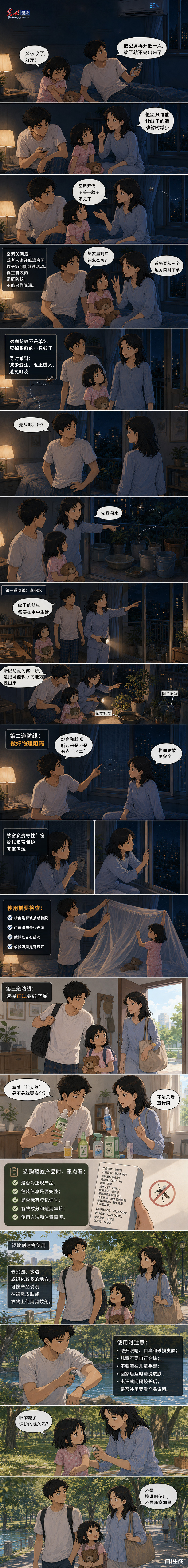 AI漫画丨家庭防蚊 做好三件事