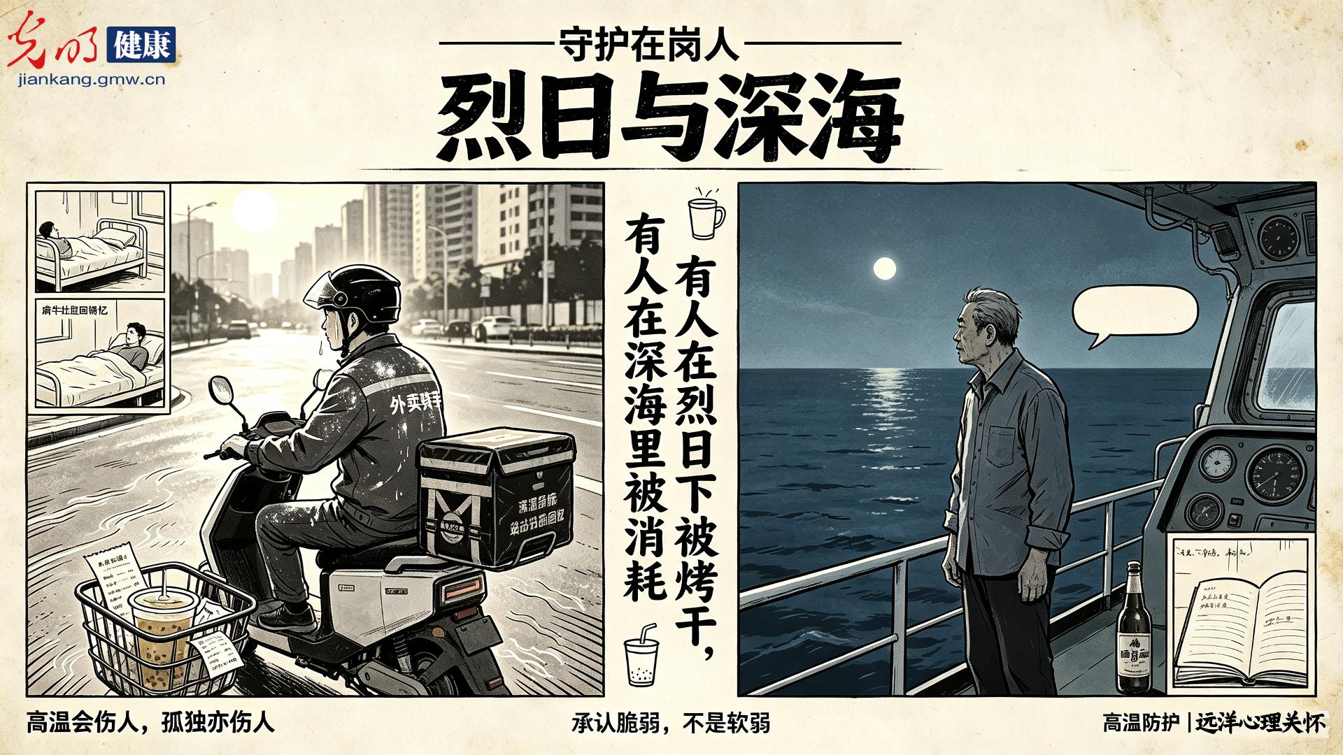 AI漫剧 | 《守护在岗人》第三集：烈日与深海