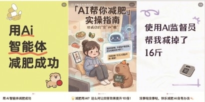 AI生成的减肥计划,到底能不能相信?专家分析