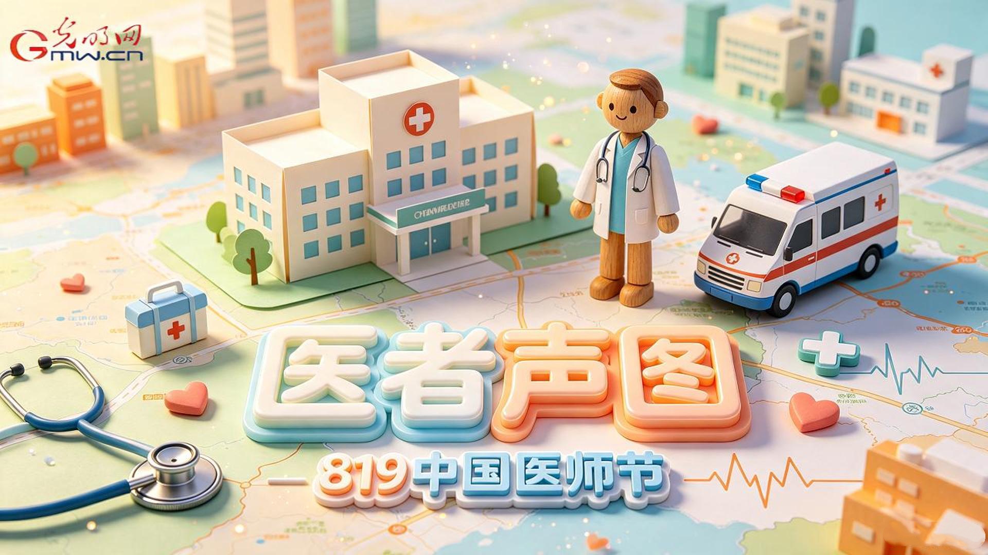 有声海报·医者声图|潘守东：手术成功的背后，站着一群“隐形”的医生