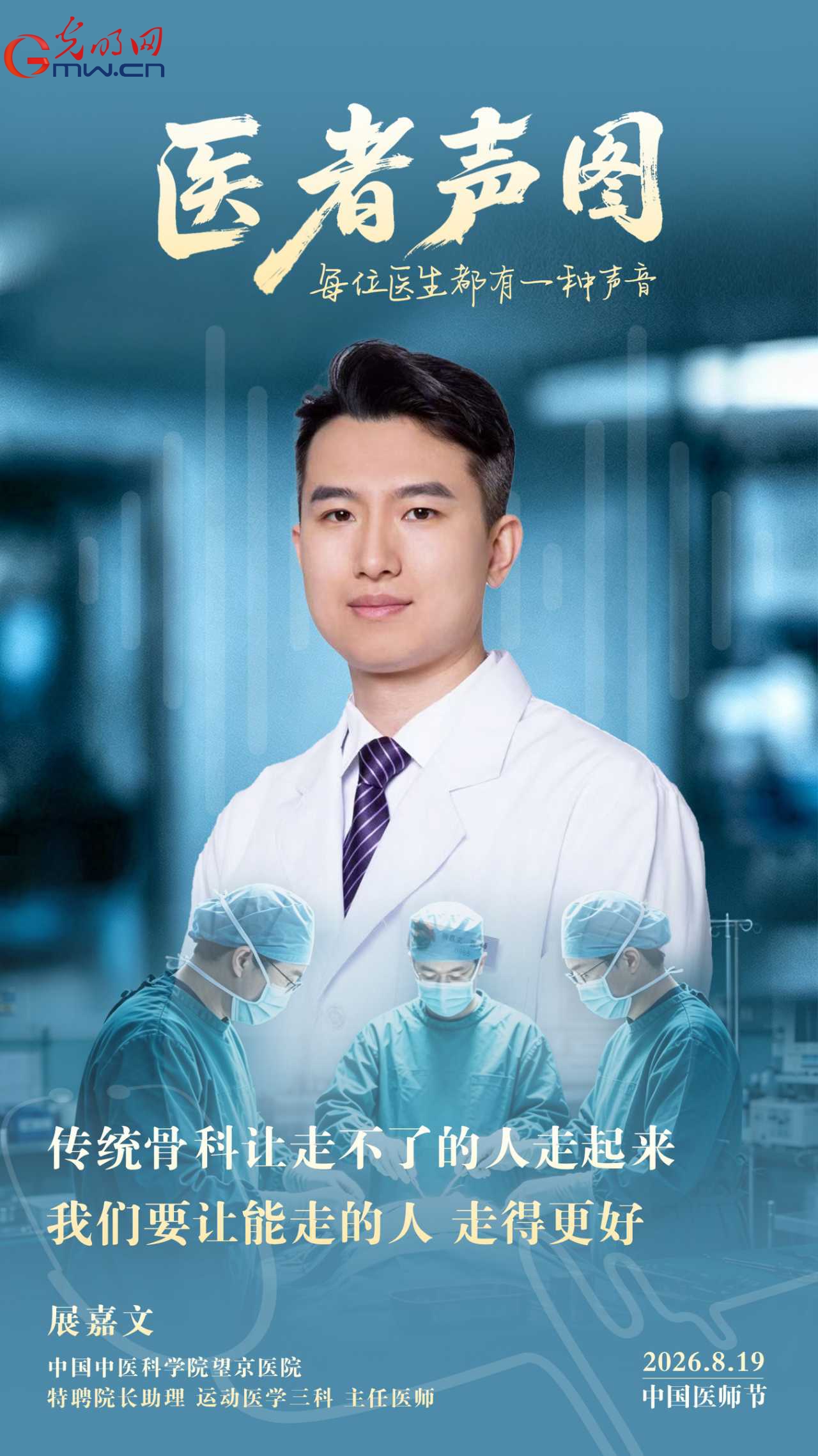 展嘉文：运动医学 不是运动员的专利