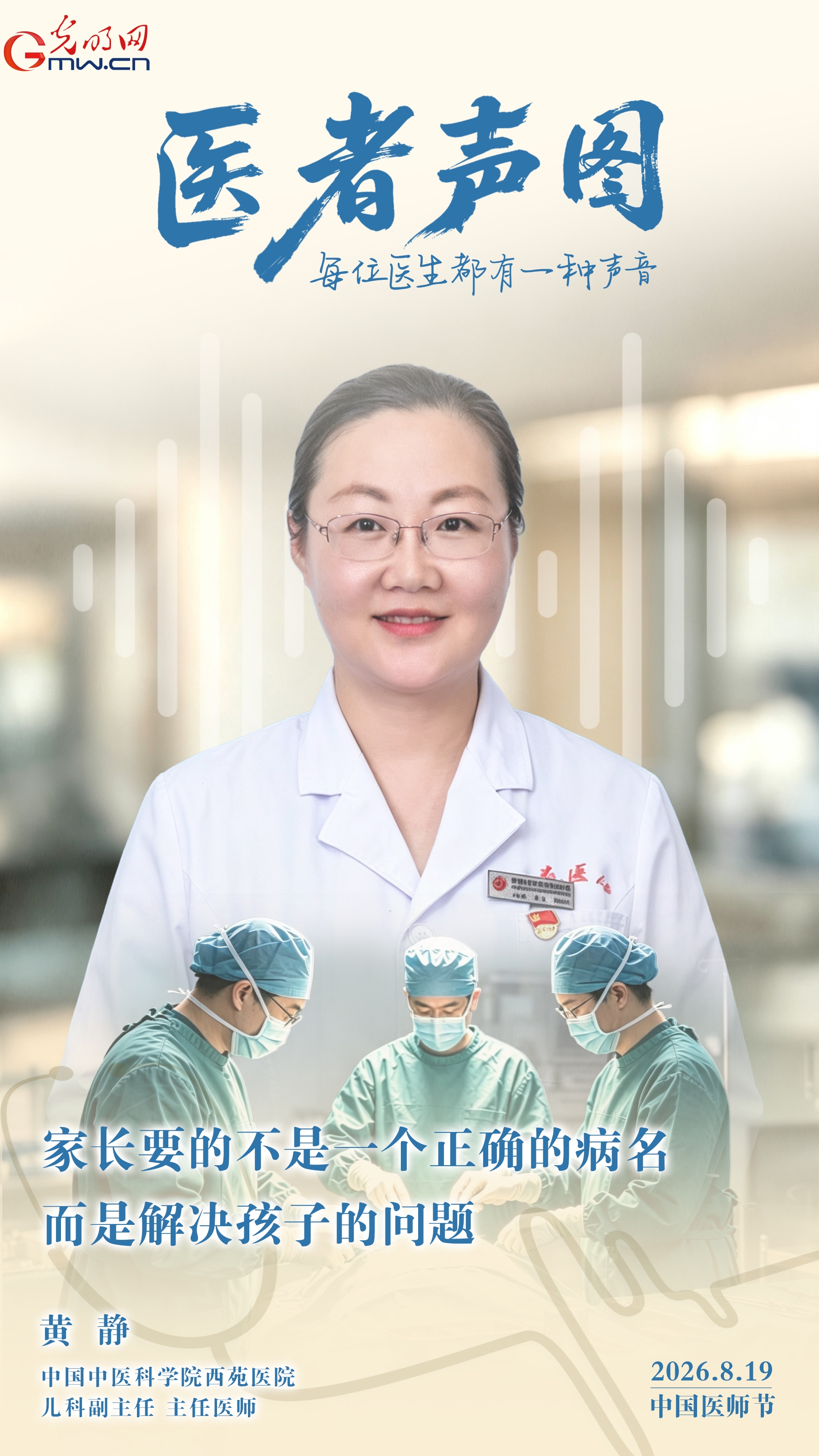 黄静：保持一颗童心 做儿科中医