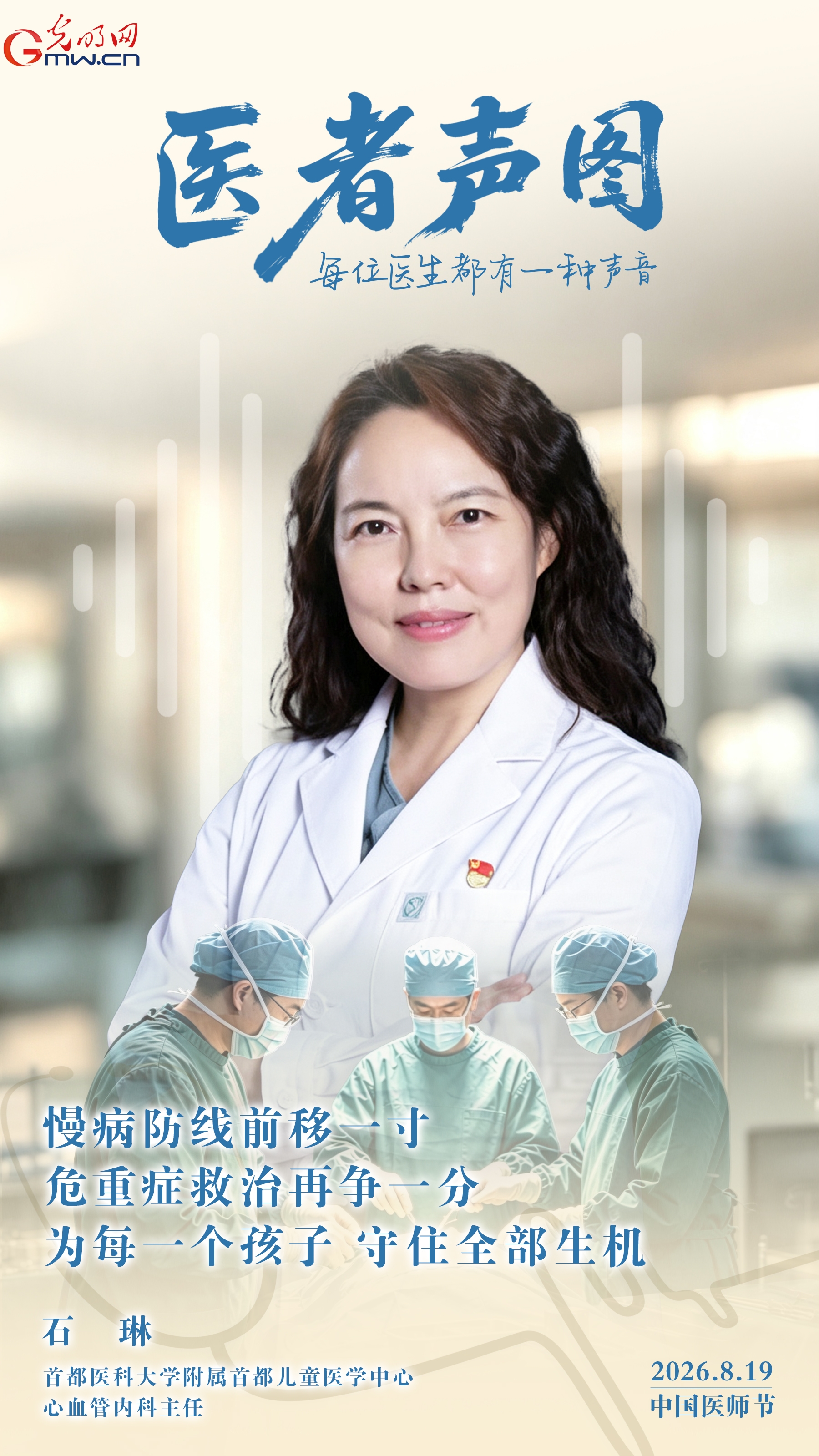 石琳：防治慢病筑防线，救治急危挽生机