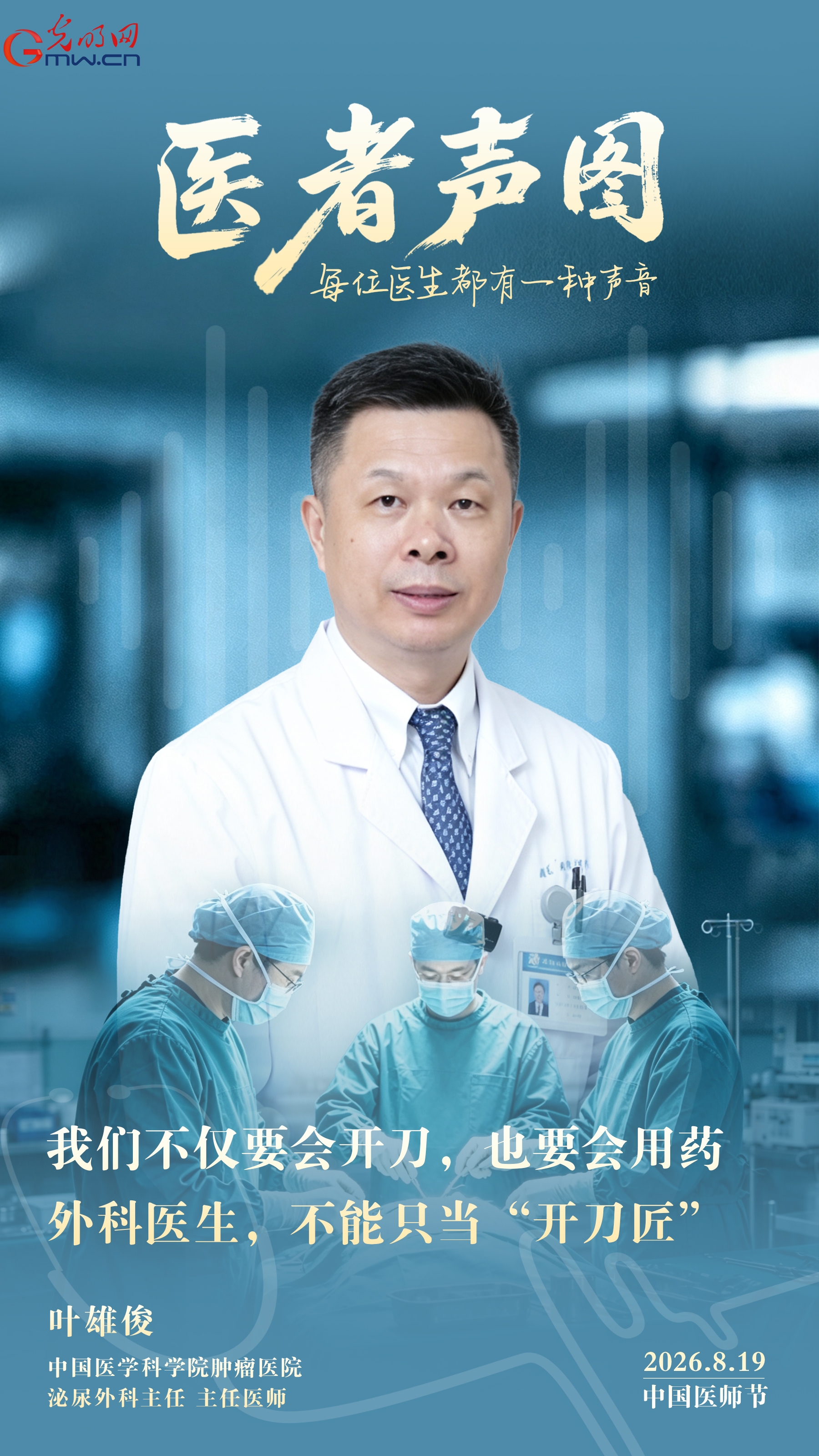 叶雄俊：别人的数据 治不了中国病人的病