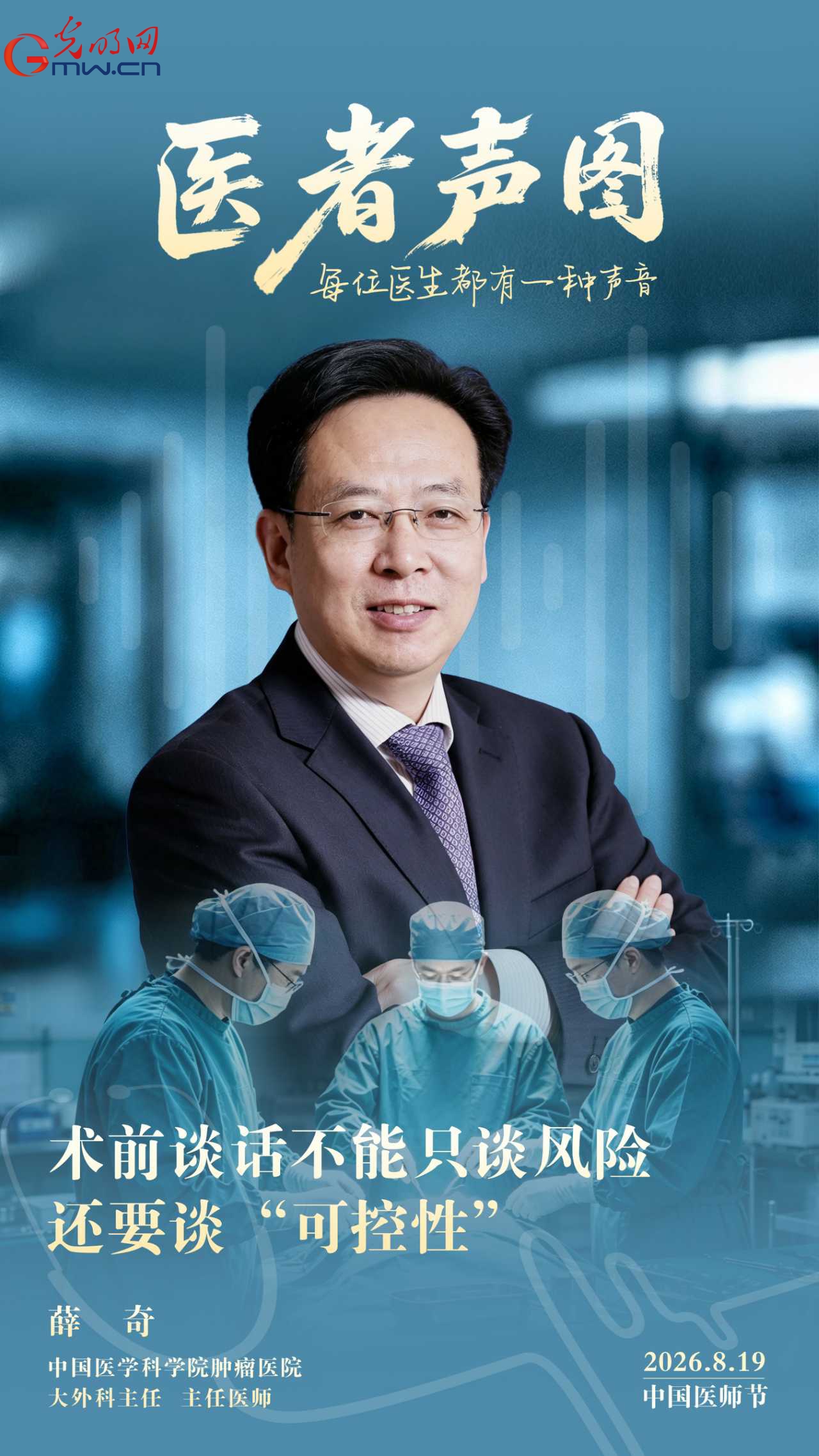 薛奇：优秀的外科医生 一半是匠人一半是心理学家