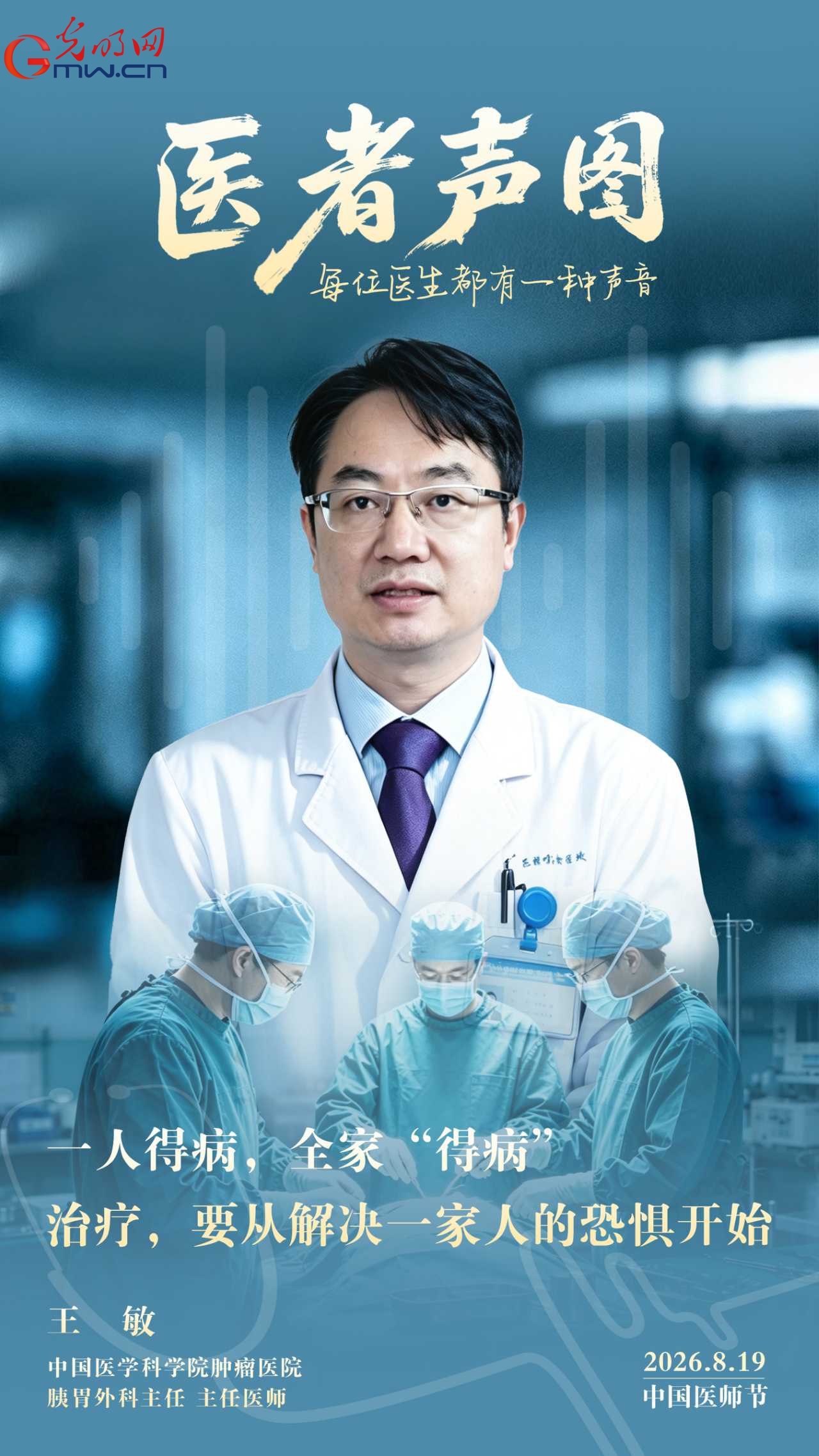 王敏：像剥鸡蛋一样 把肿瘤从胰腺上“摘”下来
