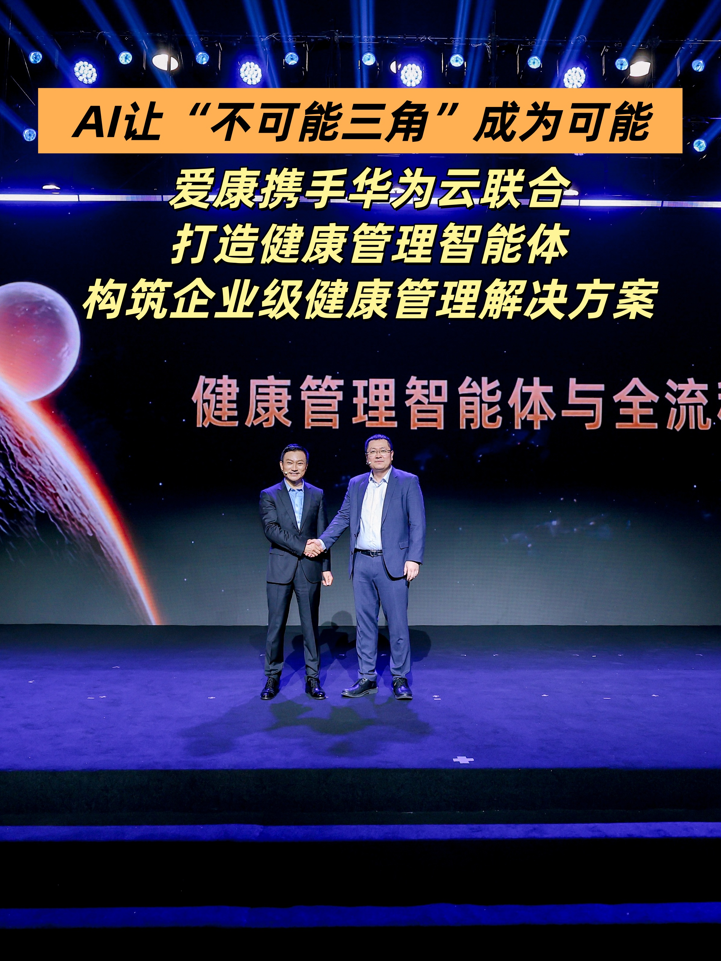 爱康联手华为云,全面推动职场健康管理升级 爱康联手华为云,全面推动职场健康管理升级