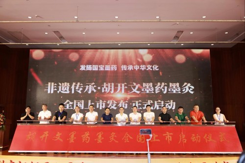 “百年非遗守初心,匠心墨药启新程” 胡开文墨药墨灸全国上市 “百年非遗守初心,匠心墨药启新程” 胡开文墨药墨灸全国上市